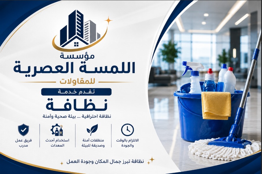 تنظيف منازل الدمام والخبر